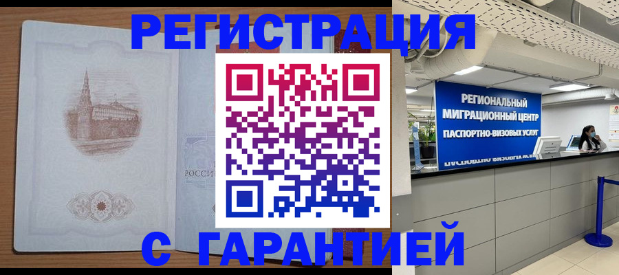 временная регистрация надежно в Шилке