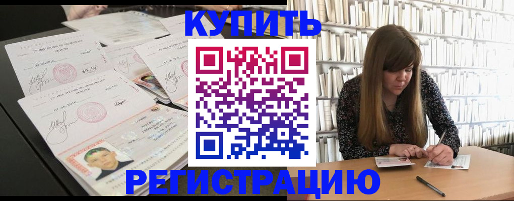 прописка 2025 в Шилке