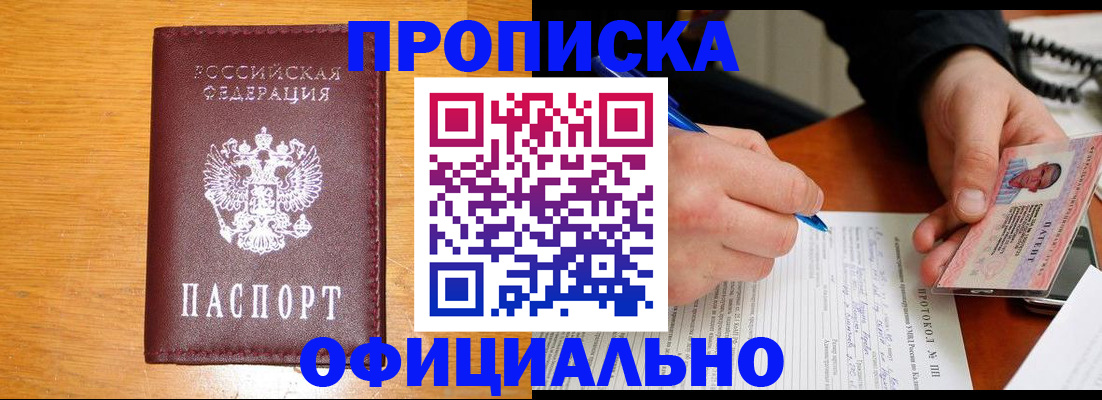 прописка для кредита в Шилке