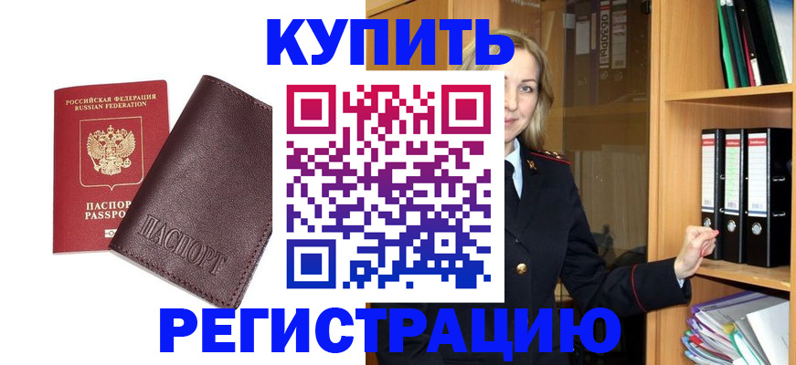 регистрация в Шилке