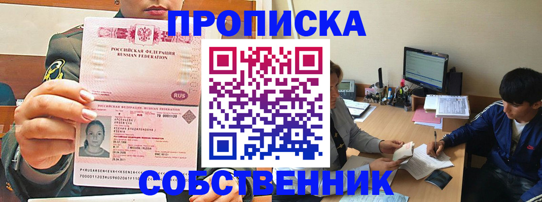 временная регистрация в Шилке