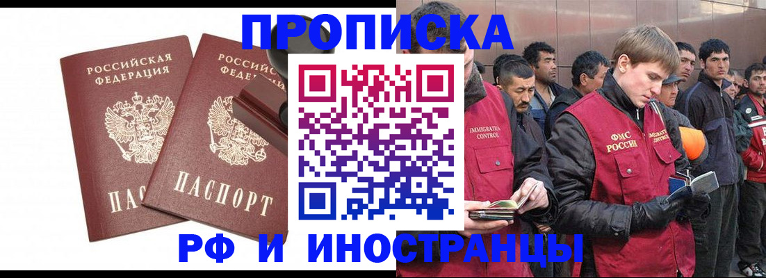 временная регистрация собственник в Шилке