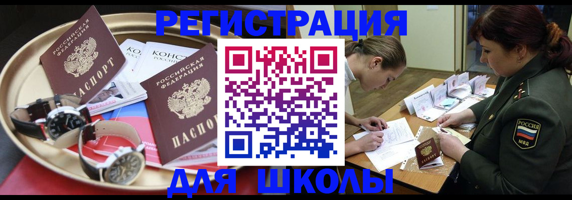 миграционный учет в Шилке