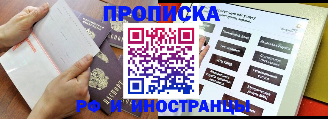 прописка иностранных граждан в Шилке