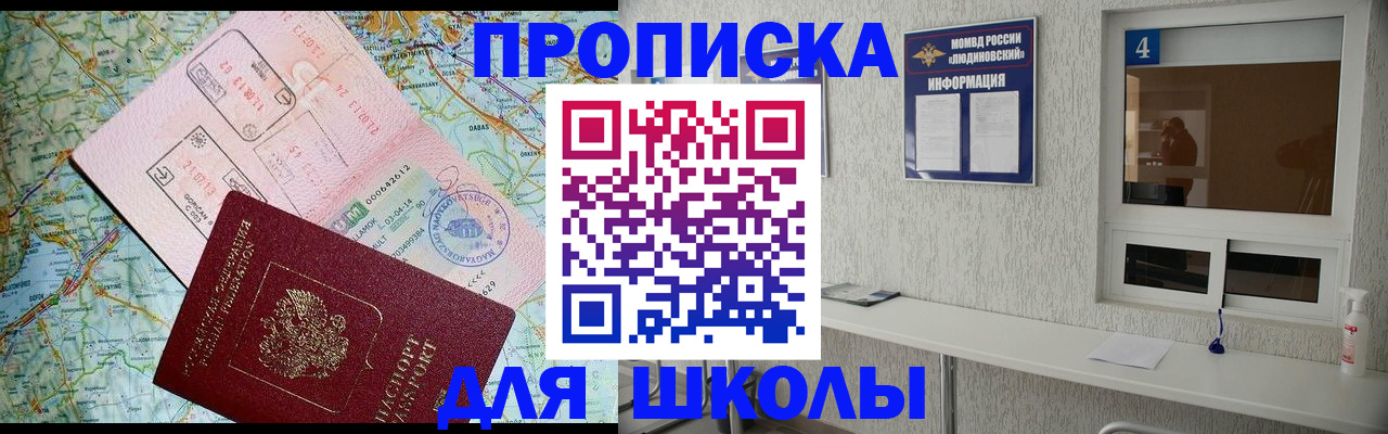прописка в Шилке